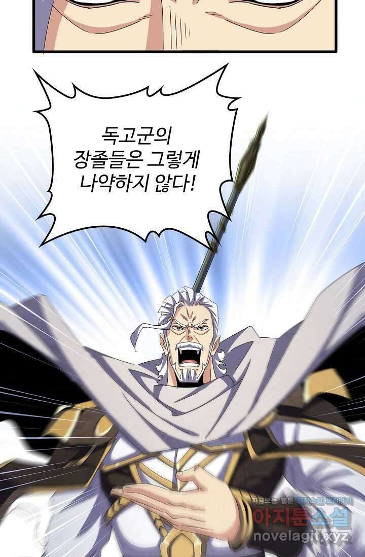 마황의 귀환 431화 86