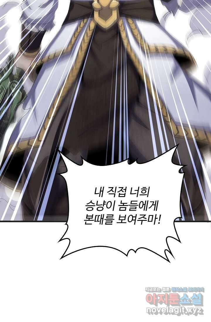 마황의 귀환 431화 87