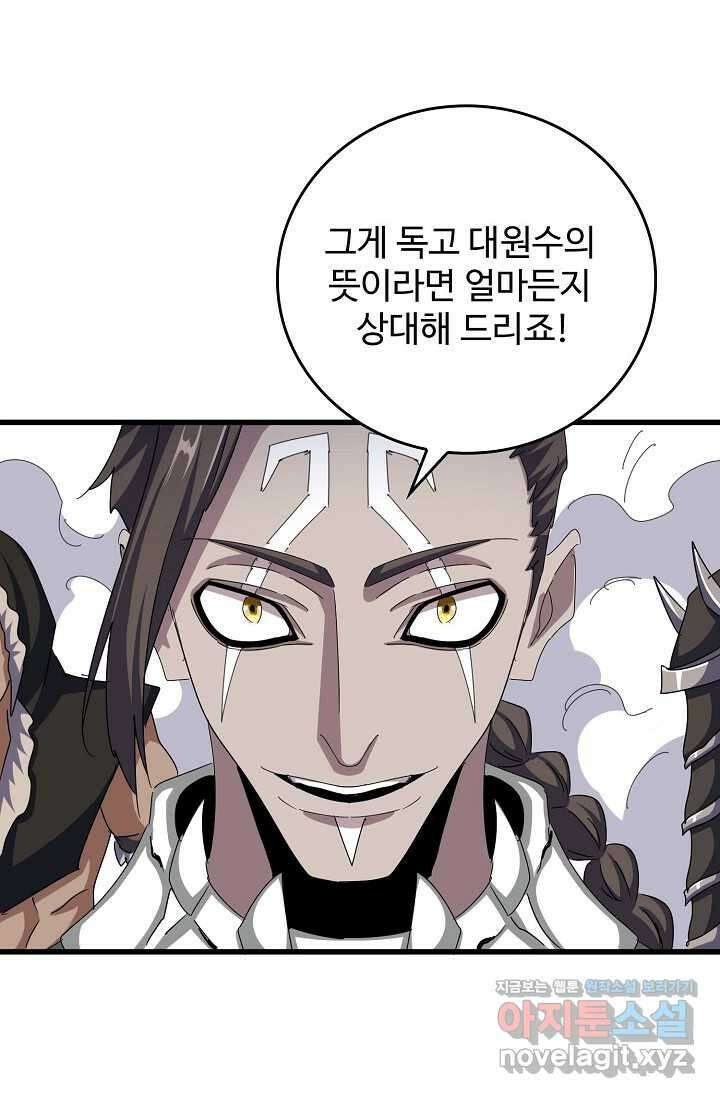 마황의 귀환 431화 88
