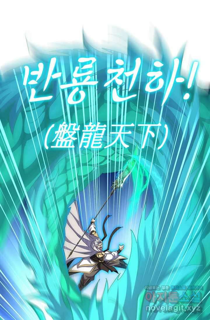 마황의 귀환 431화 98
