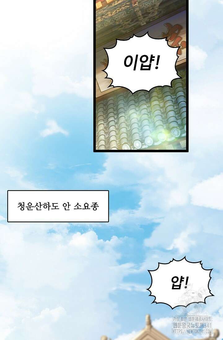 열 명의 신제들이 모두 내 제자 96화 4