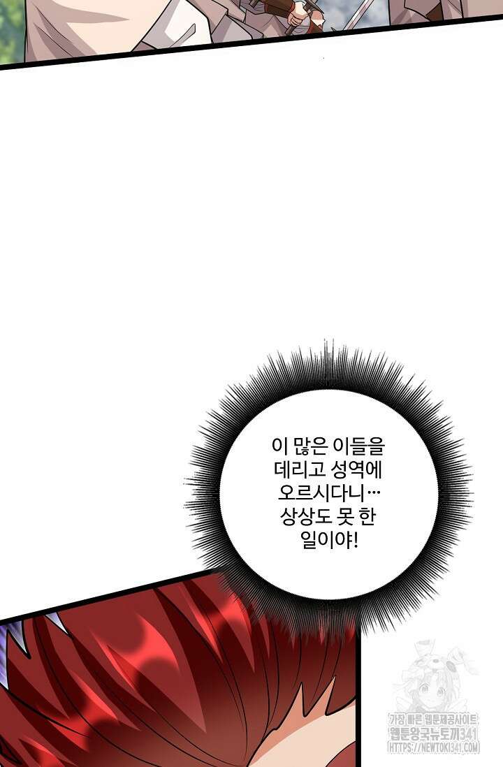 열 명의 신제들이 모두 내 제자 96화 8