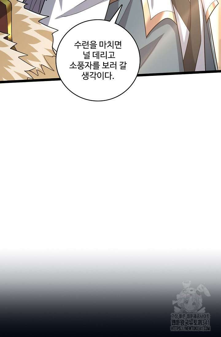 열 명의 신제들이 모두 내 제자 96화 15