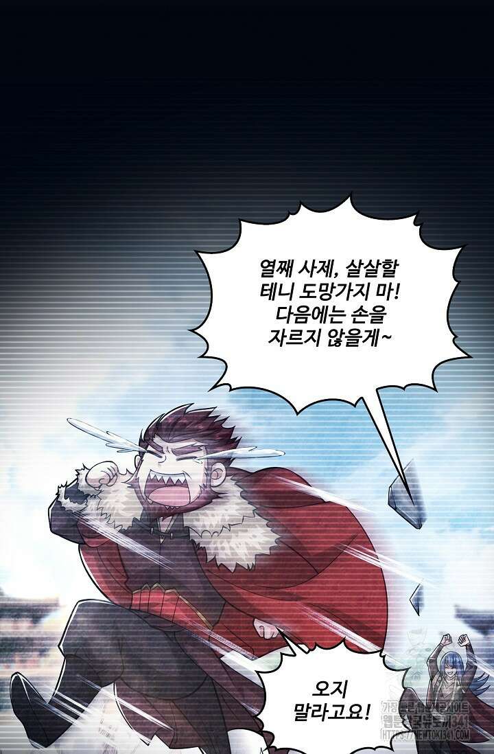열 명의 신제들이 모두 내 제자 96화 16