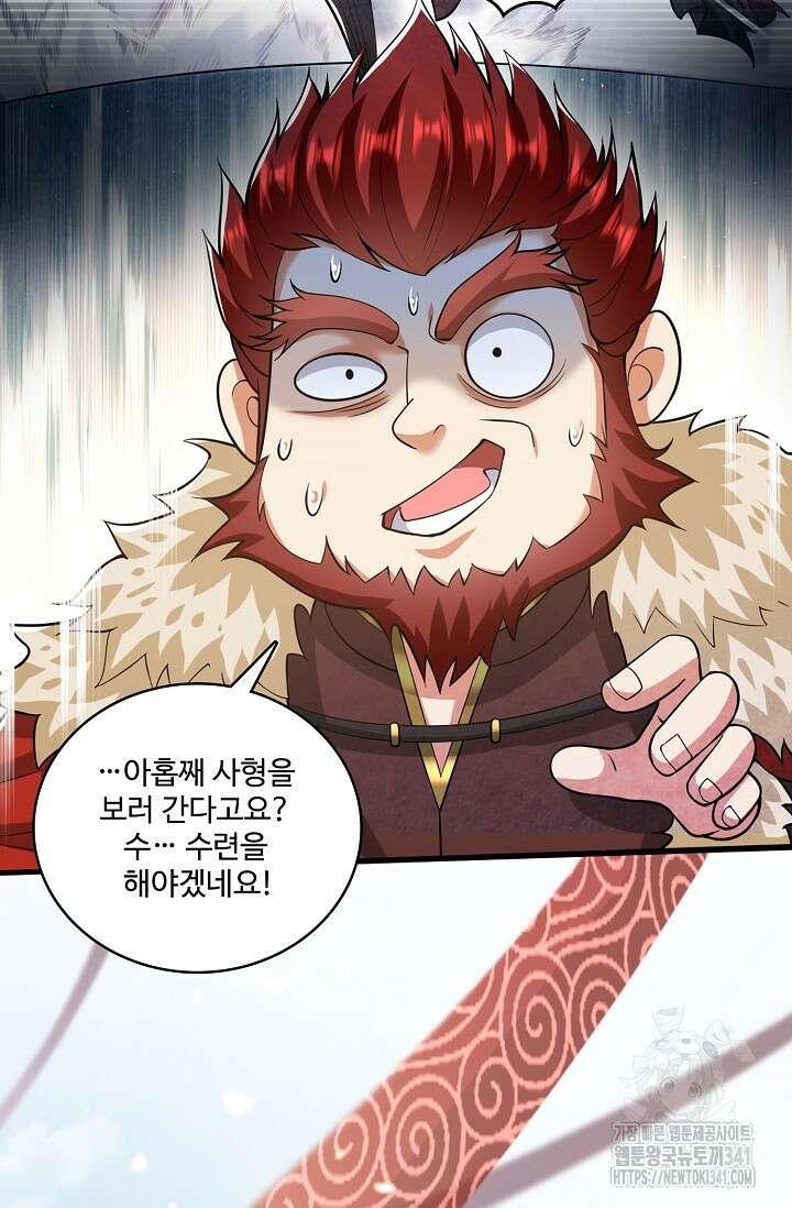 열 명의 신제들이 모두 내 제자 96화 17