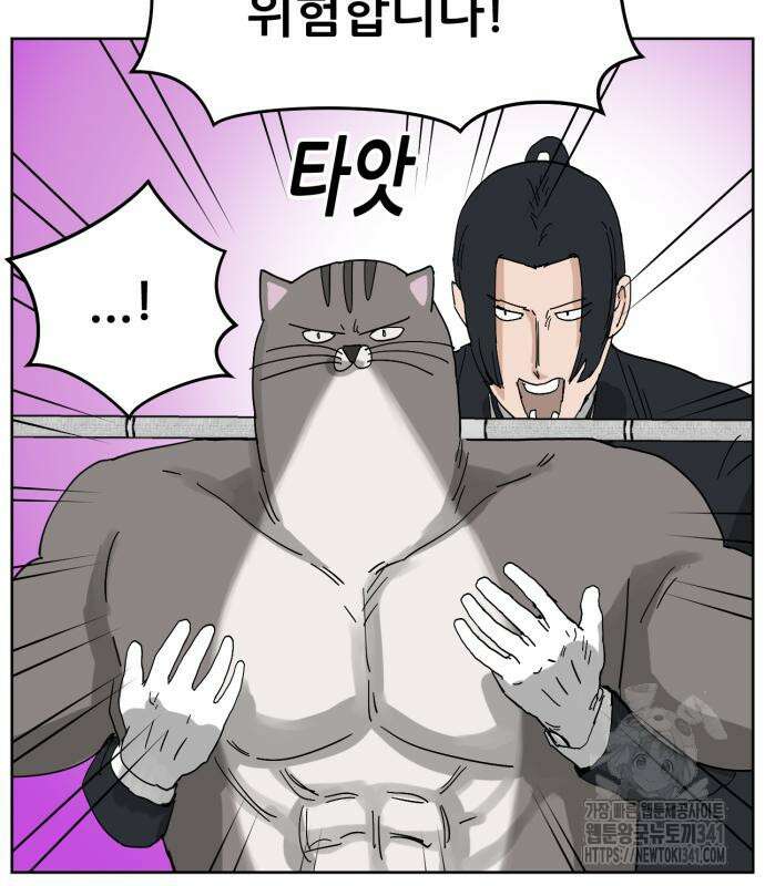 괴양이 50화 6