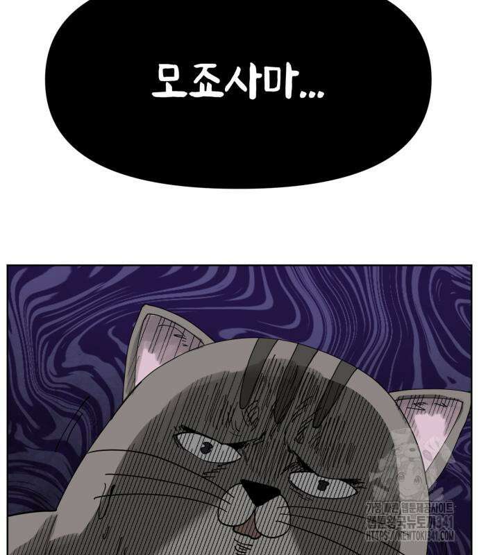 괴양이 50화 19