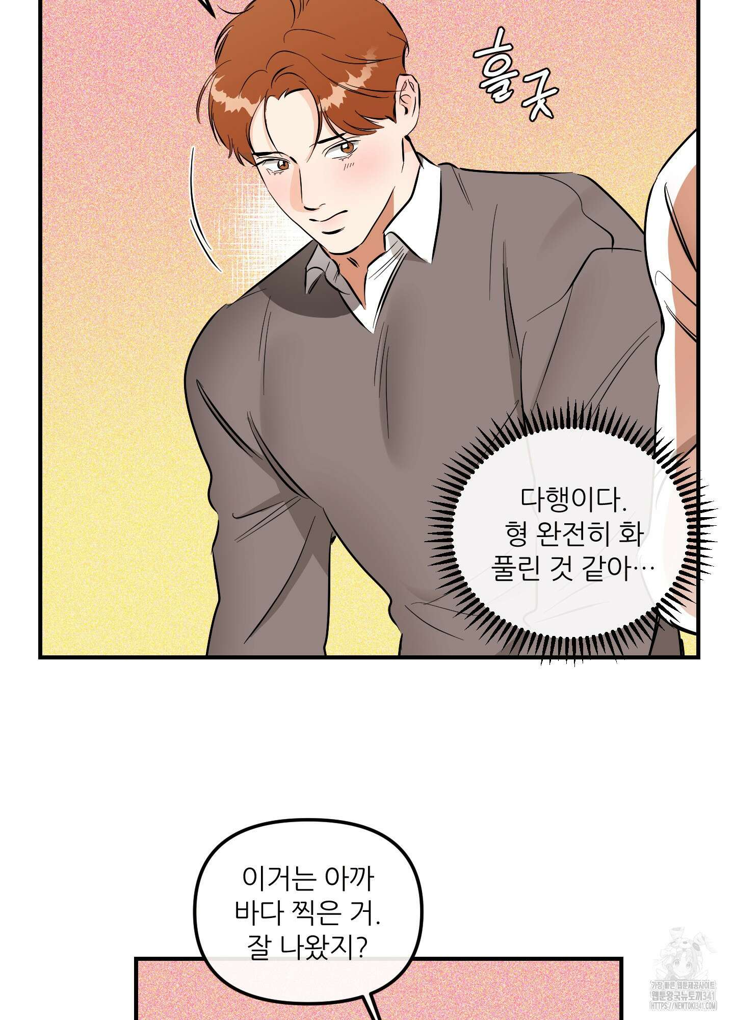 명태새끼 말려버려 44화 3