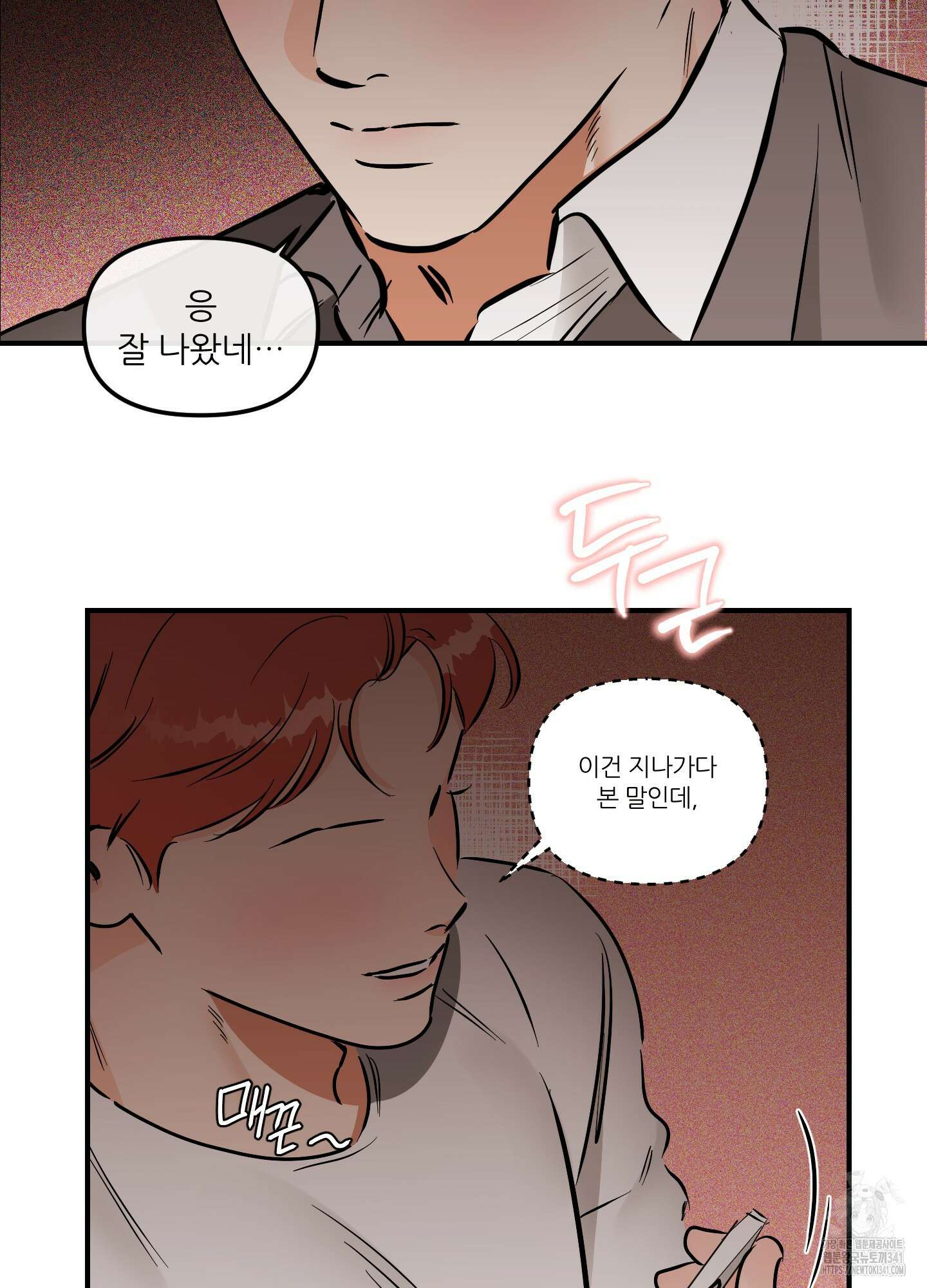 명태새끼 말려버려 44화 5