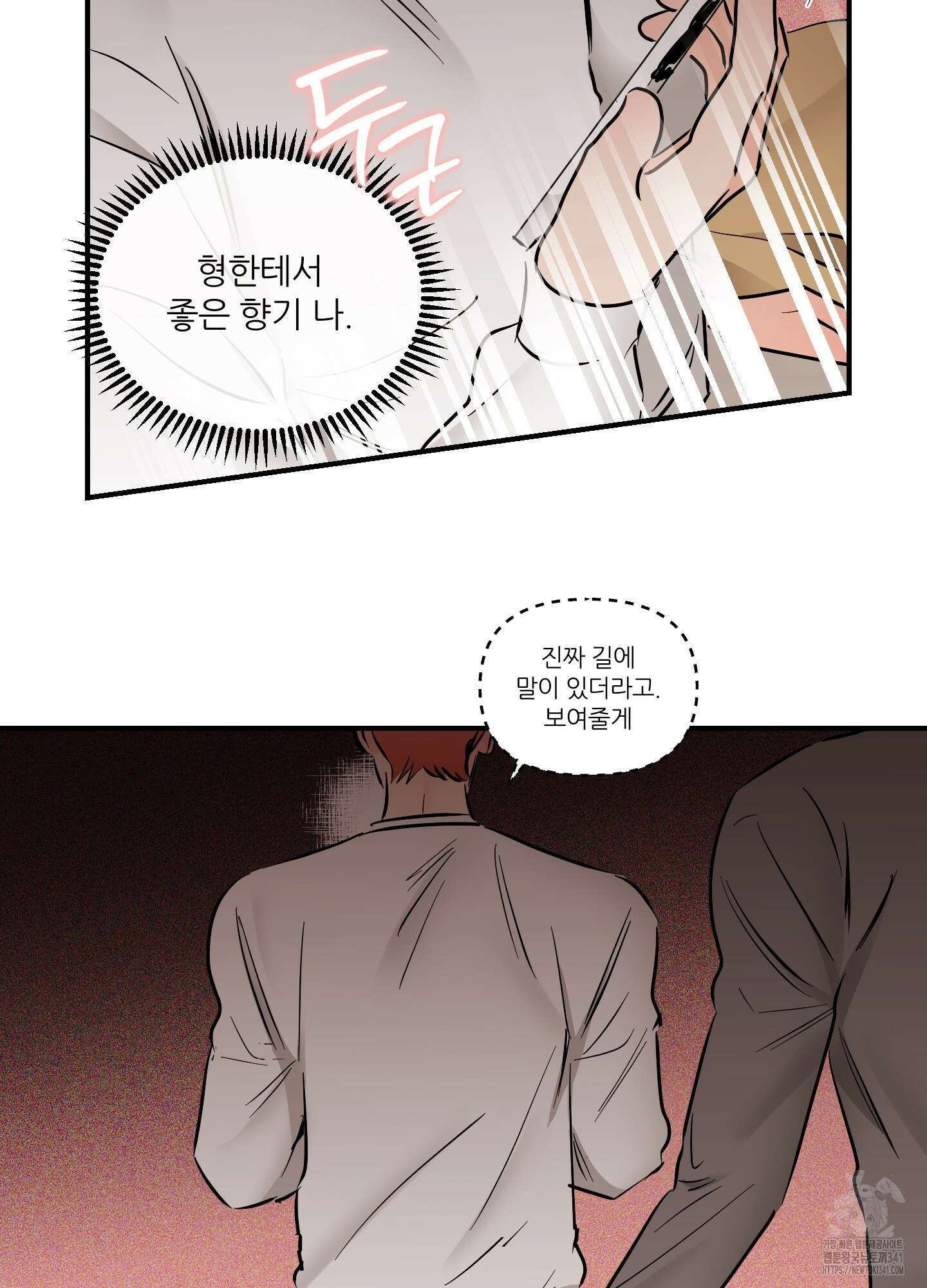 명태새끼 말려버려 44화 6
