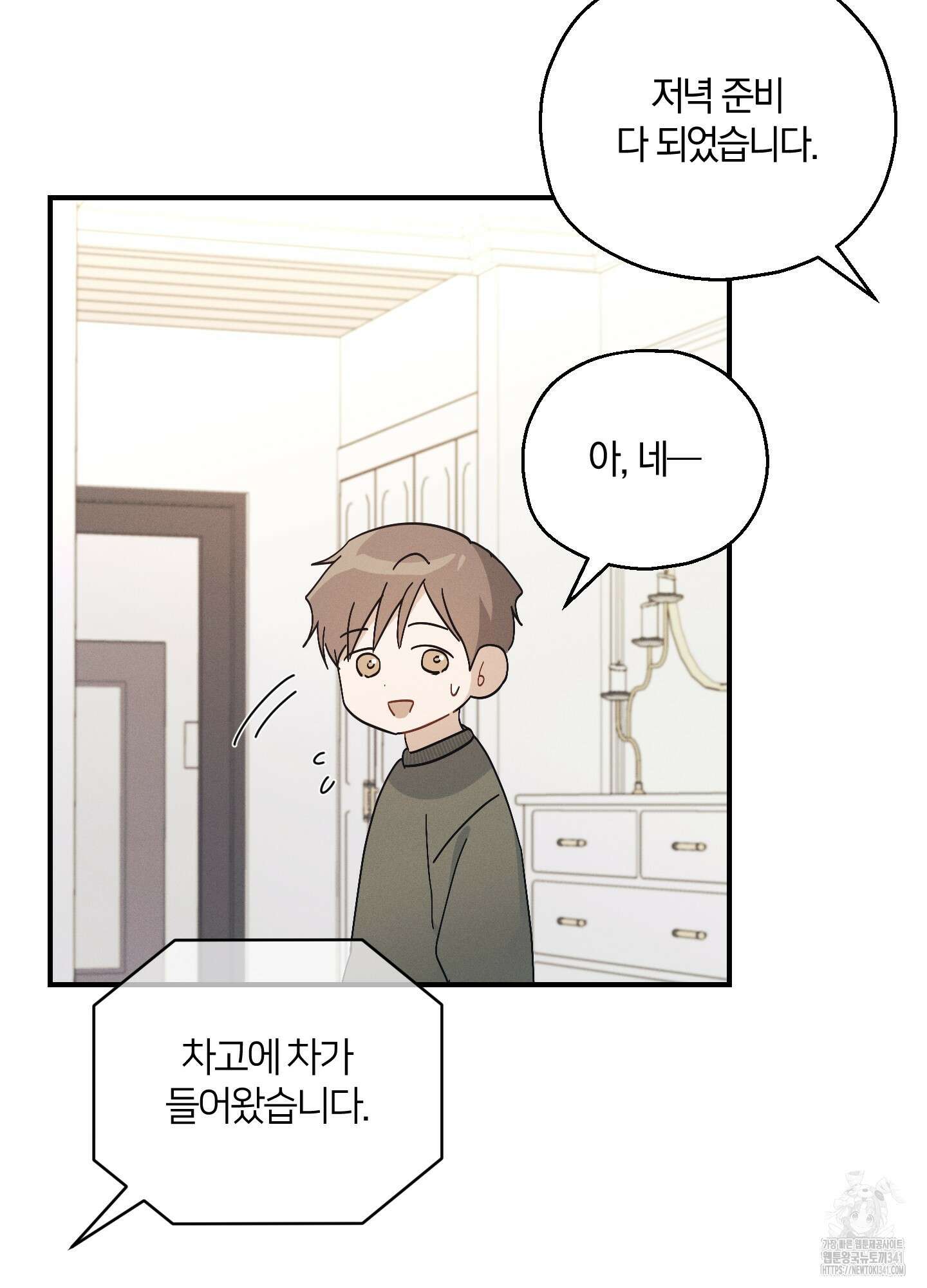 그 기억의 끝에 30화 2