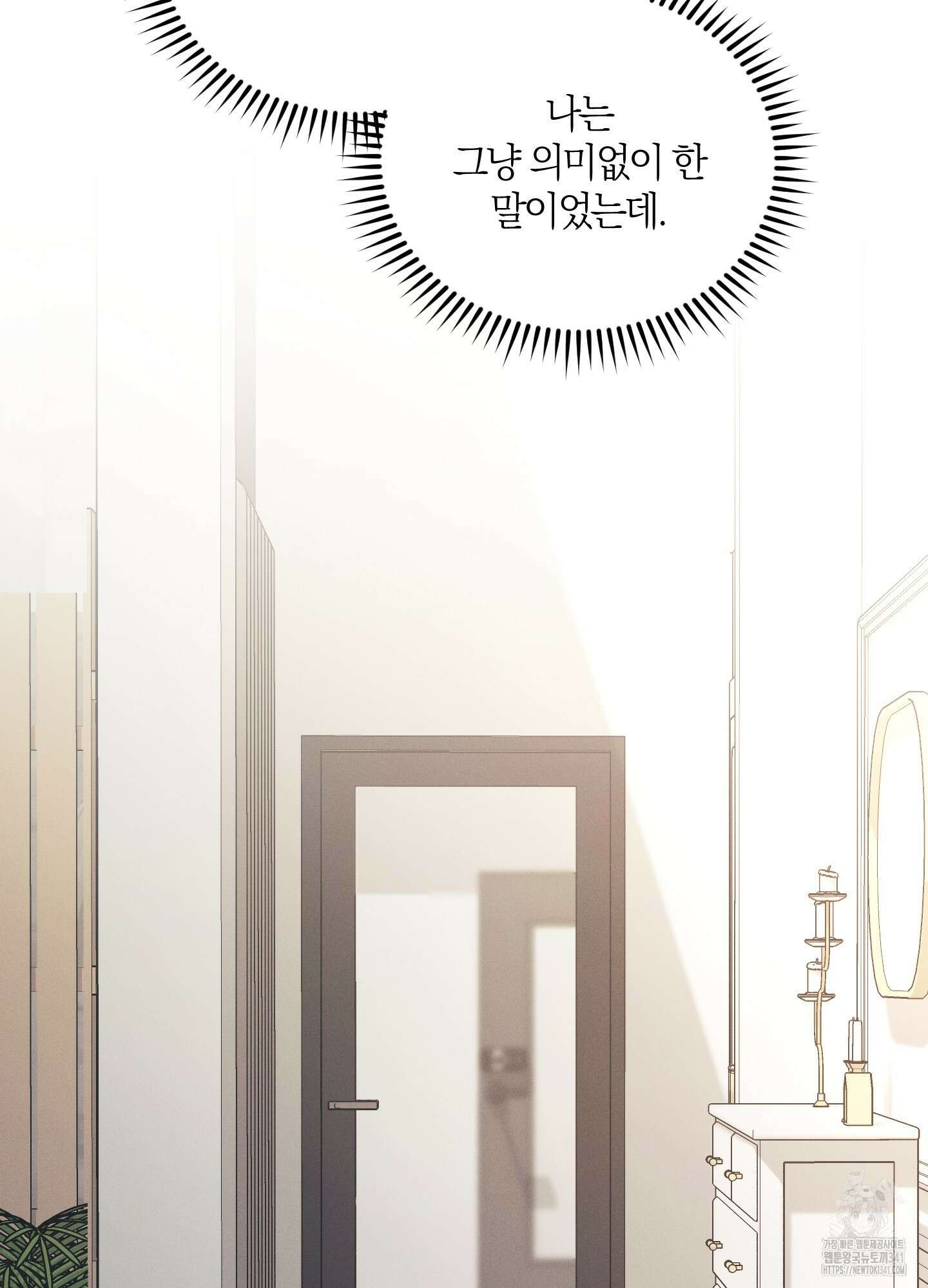 그 기억의 끝에 30화 4