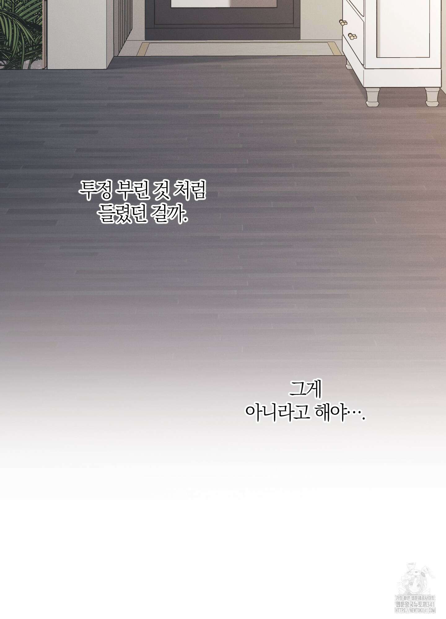 그 기억의 끝에 30화 5