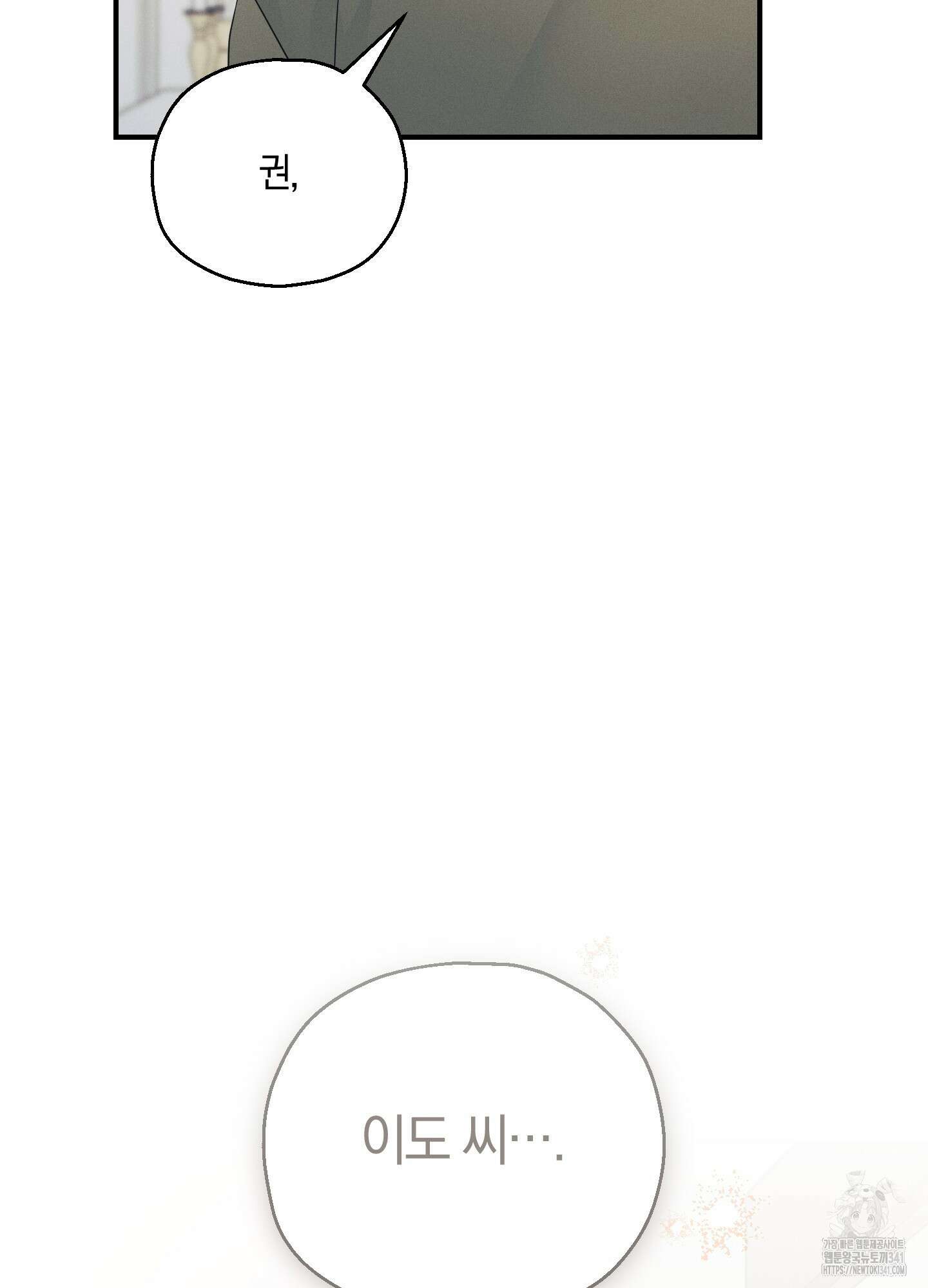 그 기억의 끝에 30화 7