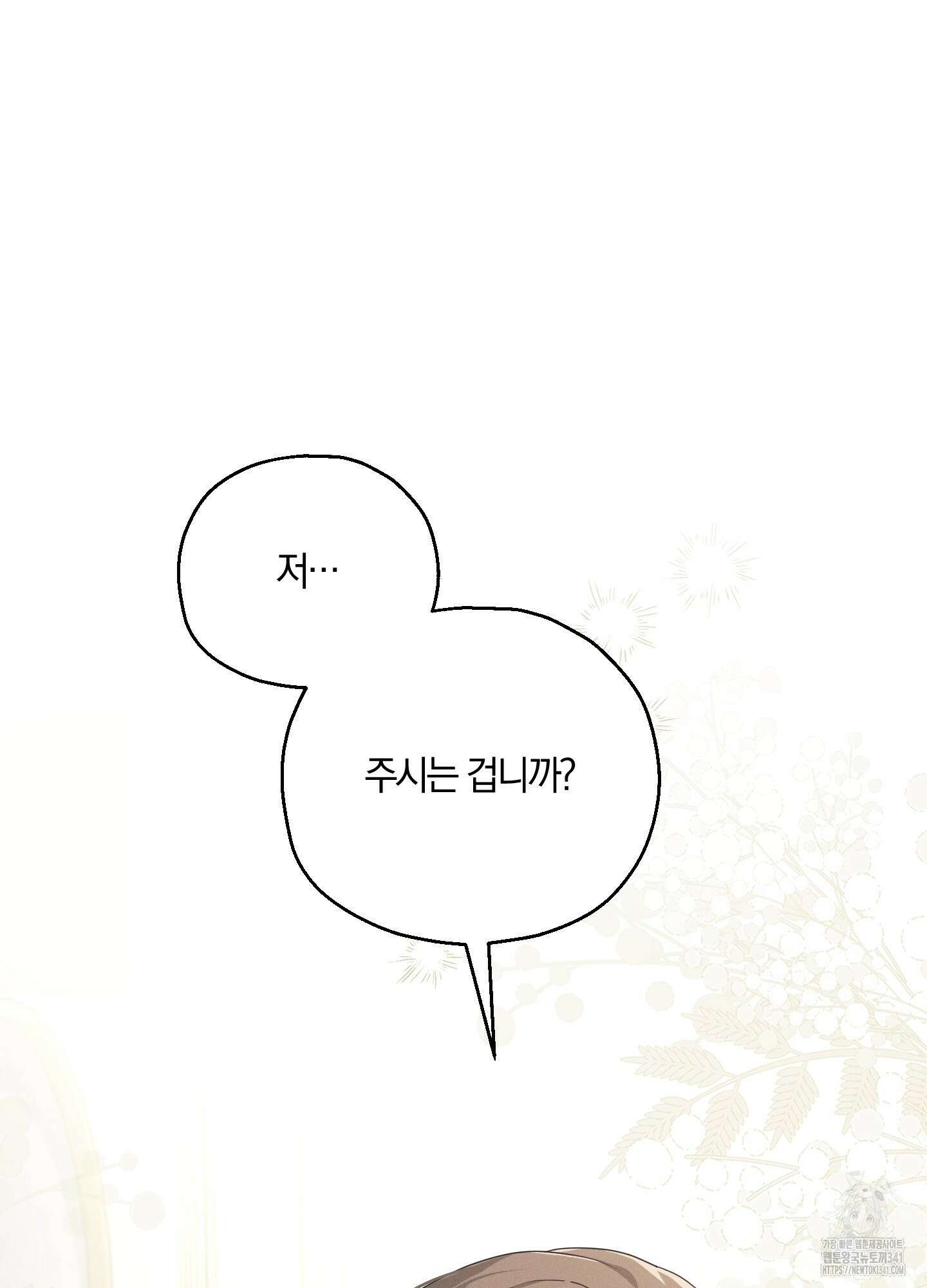 그 기억의 끝에 30화 13