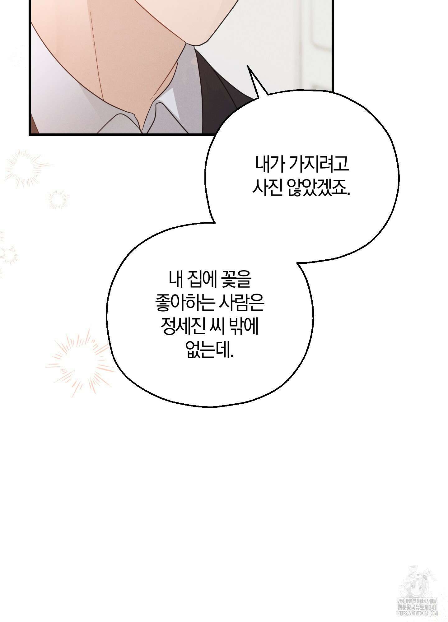 그 기억의 끝에 30화 16