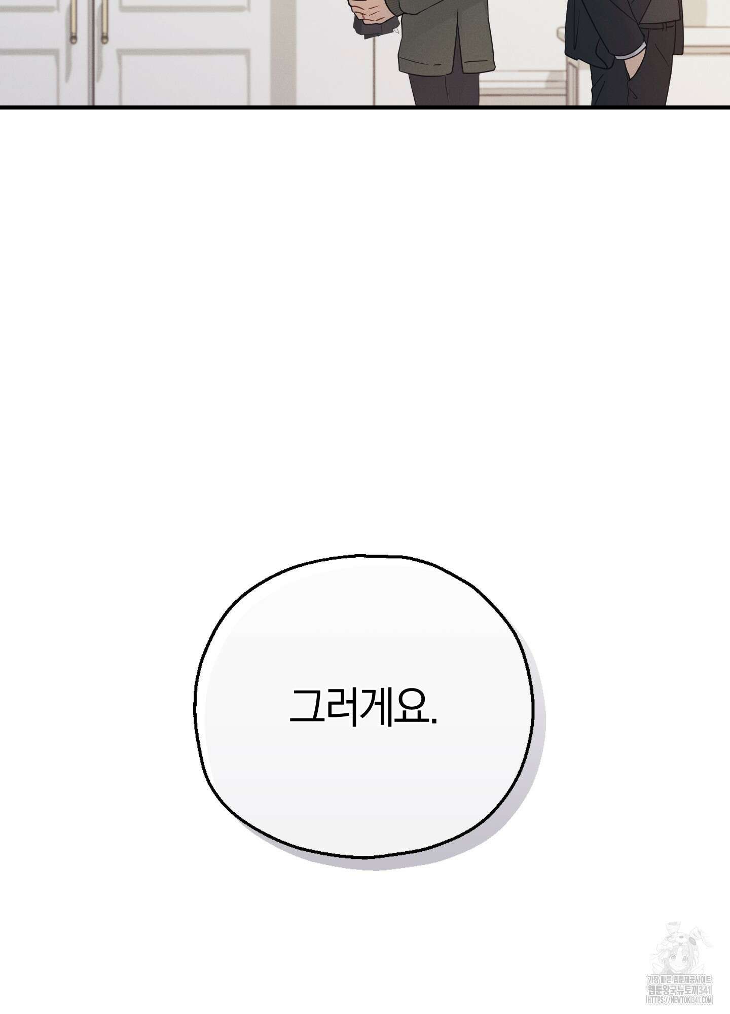 그 기억의 끝에 30화 20