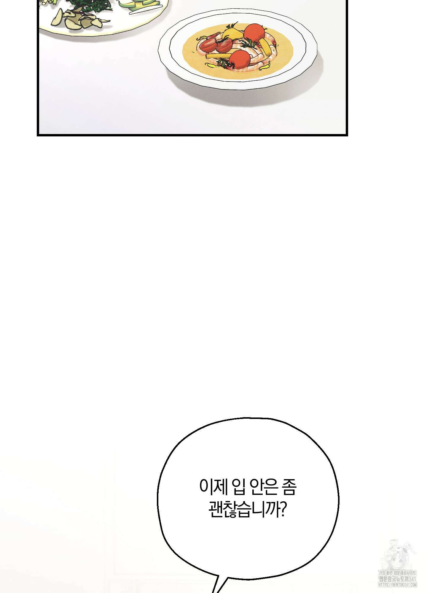 그 기억의 끝에 30화 25