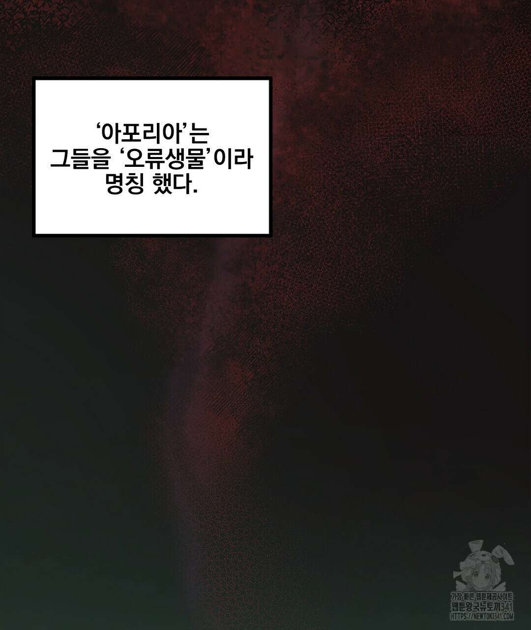 템페스트 오브 아포리아 1화 52