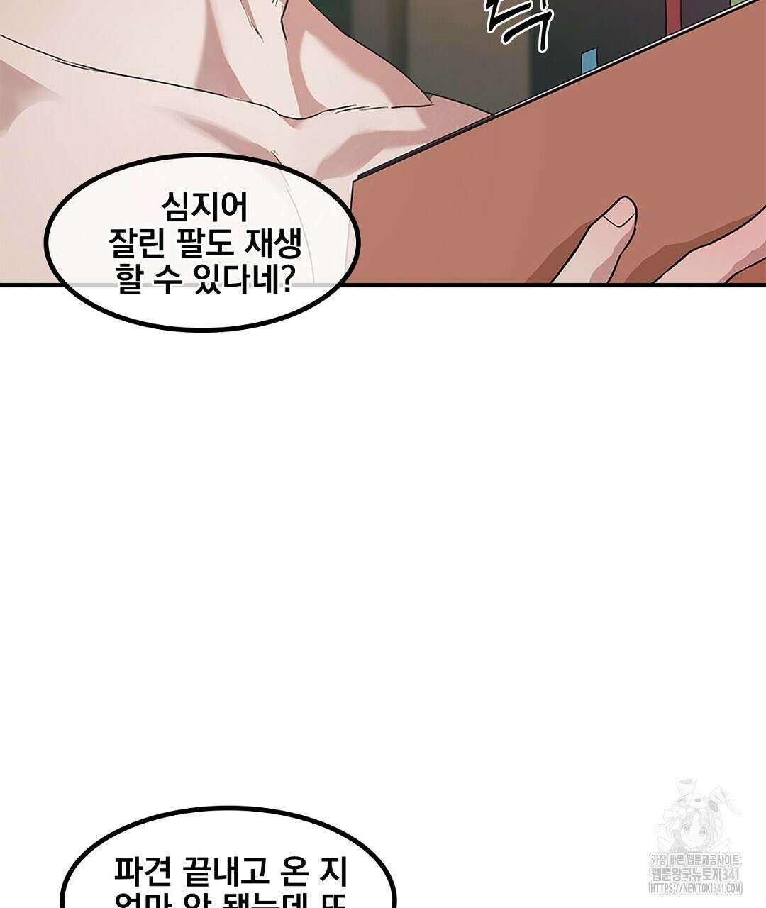 템페스트 오브 아포리아 1화 68