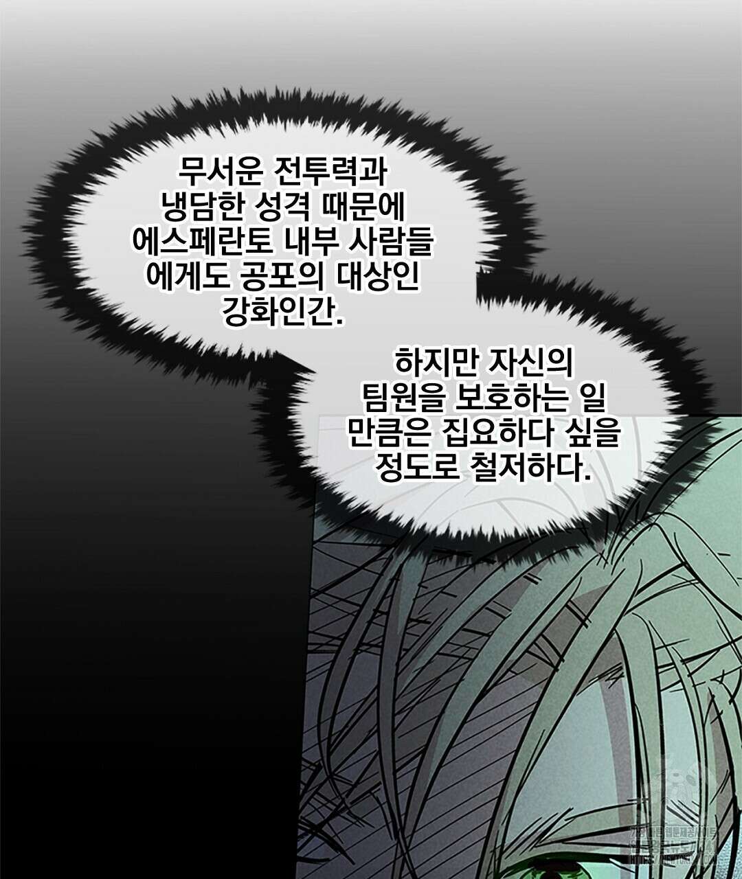 템페스트 오브 아포리아 11화 25