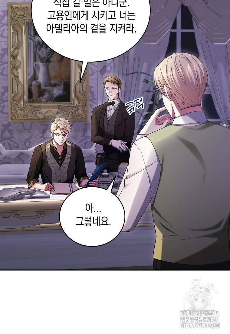 영웅은 됐어요, 은퇴라면 몰라도 5화 17