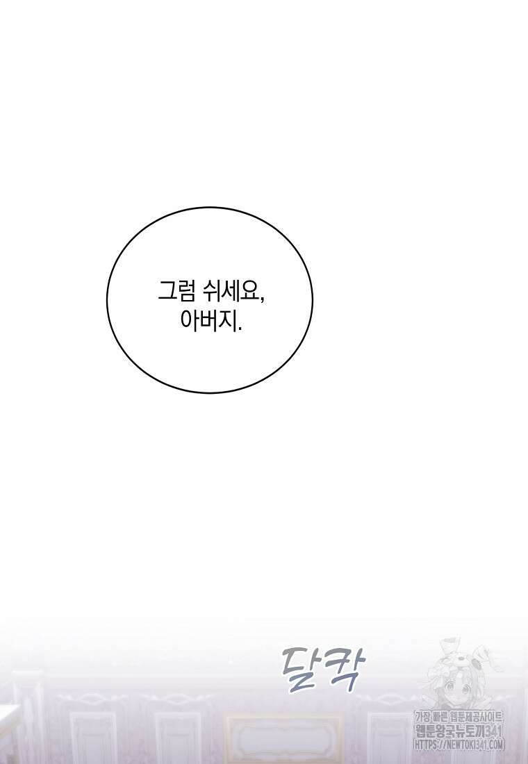 영웅은 됐어요, 은퇴라면 몰라도 5화 18