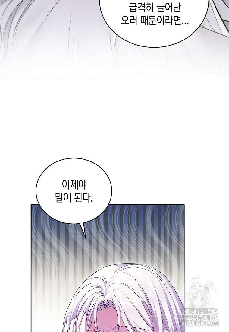 영웅은 됐어요, 은퇴라면 몰라도 5화 31