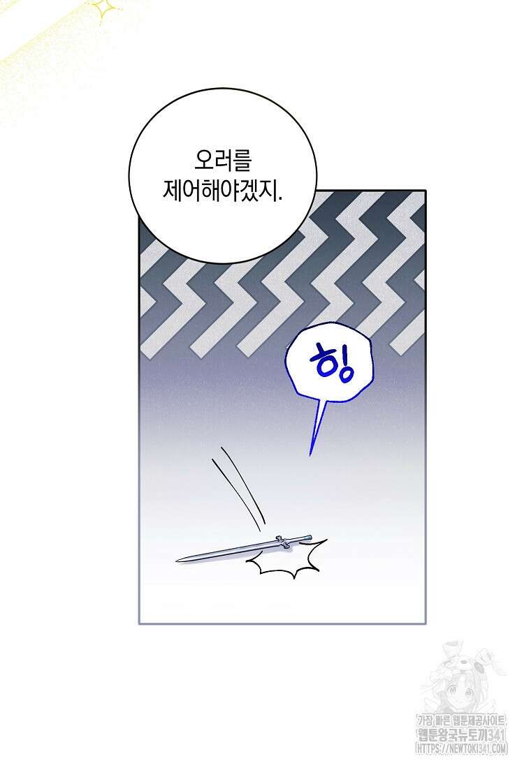 영웅은 됐어요, 은퇴라면 몰라도 5화 36