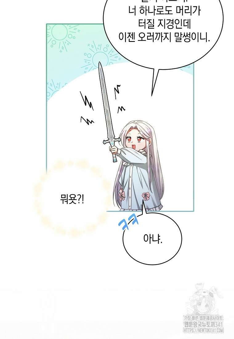 영웅은 됐어요, 은퇴라면 몰라도 5화 40
