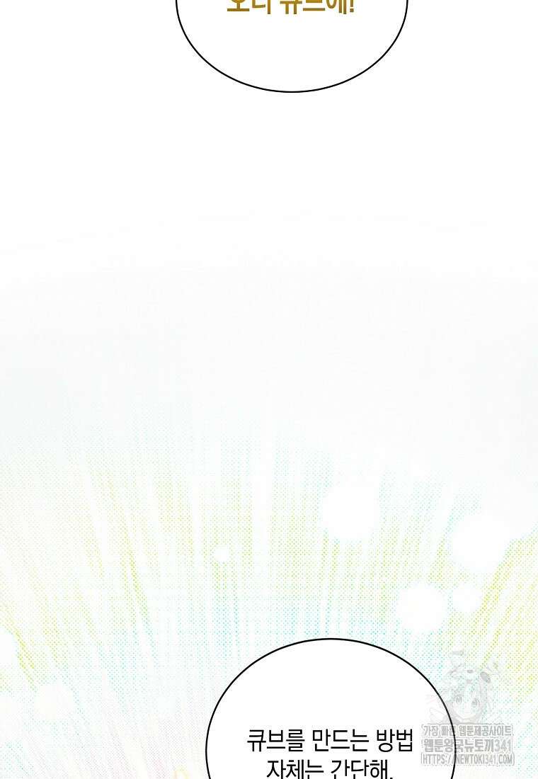 영웅은 됐어요, 은퇴라면 몰라도 5화 47
