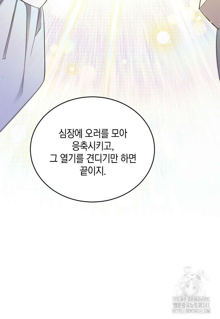 영웅은 됐어요, 은퇴라면 몰라도 5화 49