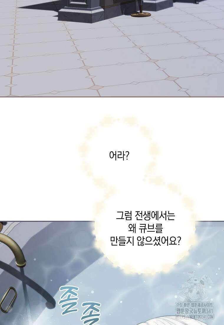 영웅은 됐어요, 은퇴라면 몰라도 5화 51
