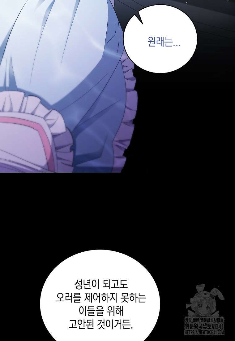 영웅은 됐어요, 은퇴라면 몰라도 5화 53