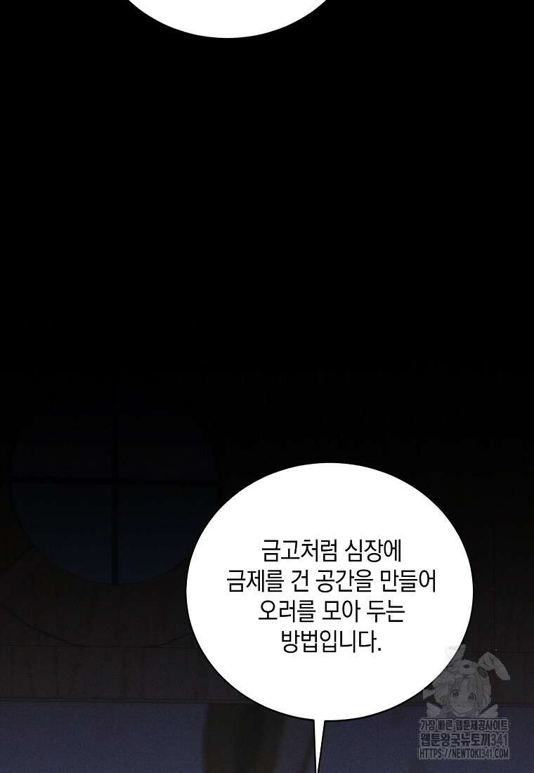 영웅은 됐어요, 은퇴라면 몰라도 5화 54