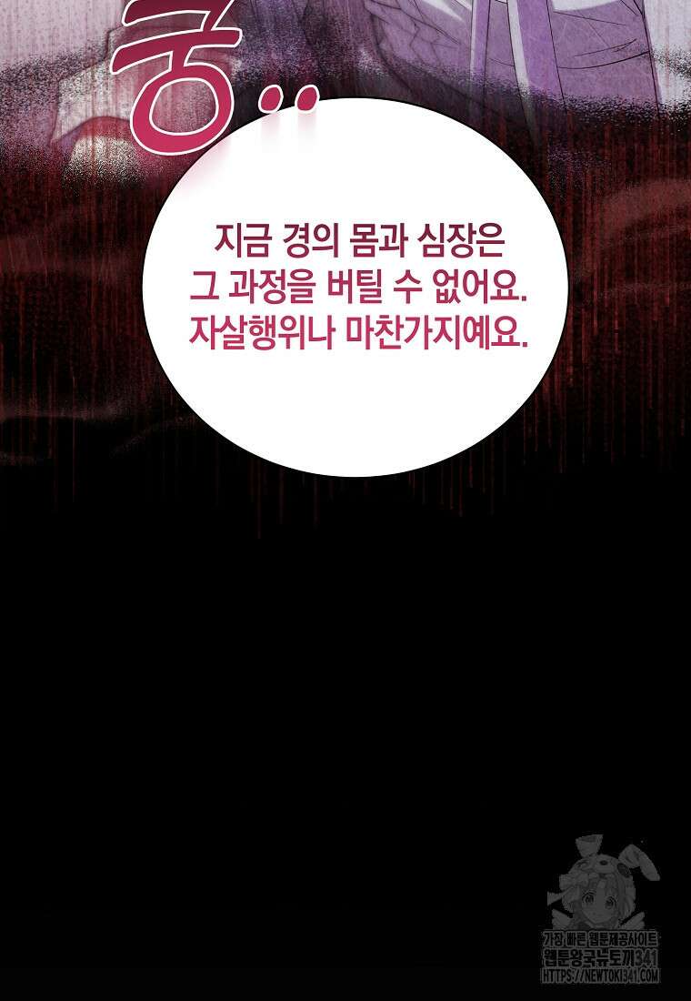 영웅은 됐어요, 은퇴라면 몰라도 5화 60