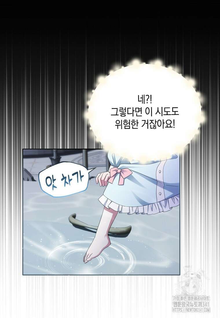 영웅은 됐어요, 은퇴라면 몰라도 5화 61