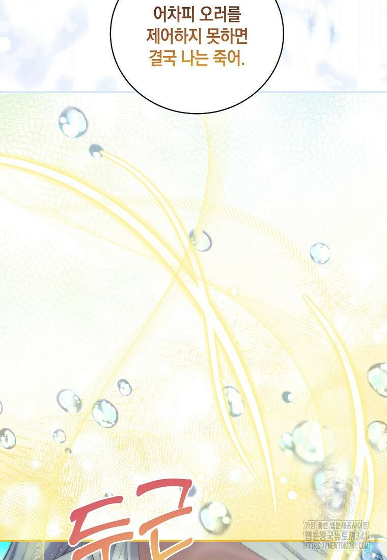영웅은 됐어요, 은퇴라면 몰라도 5화 66