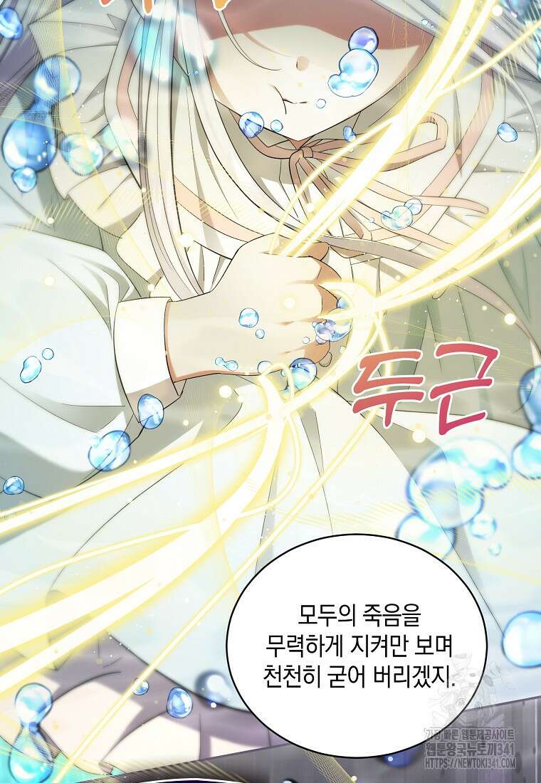 영웅은 됐어요, 은퇴라면 몰라도 5화 67