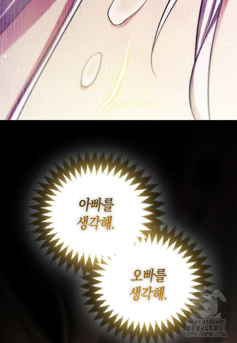 영웅은 됐어요, 은퇴라면 몰라도 5화 72