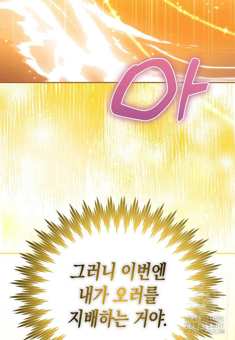 영웅은 됐어요, 은퇴라면 몰라도 5화 77