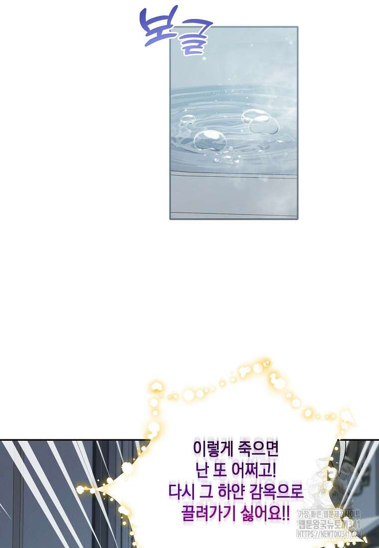 영웅은 됐어요, 은퇴라면 몰라도 5화 88