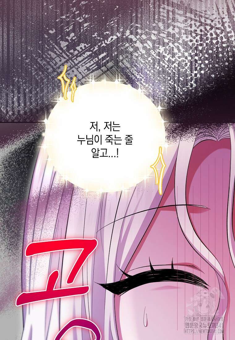 영웅은 됐어요, 은퇴라면 몰라도 5화 97