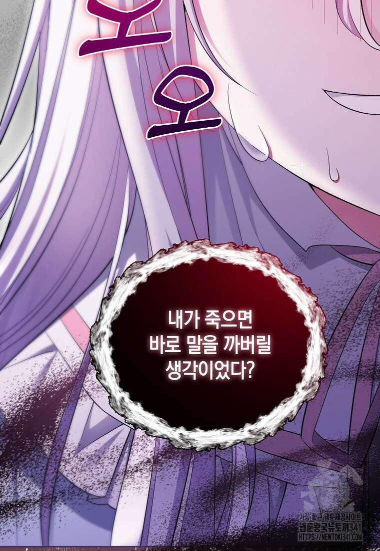 영웅은 됐어요, 은퇴라면 몰라도 5화 98
