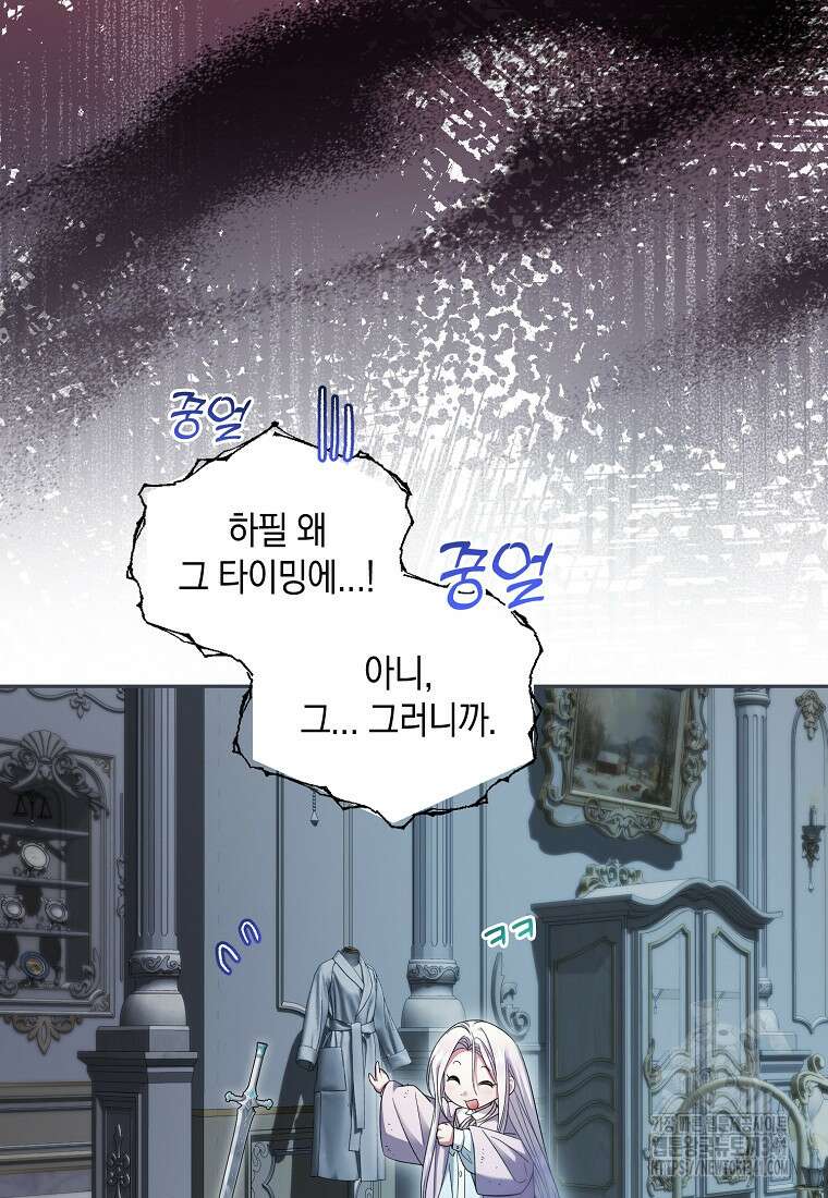 영웅은 됐어요, 은퇴라면 몰라도 5화 99