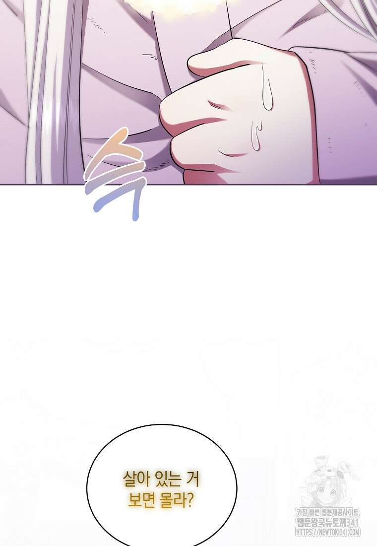 영웅은 됐어요, 은퇴라면 몰라도 5화 101