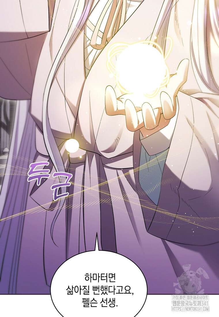 영웅은 됐어요, 은퇴라면 몰라도 5화 103