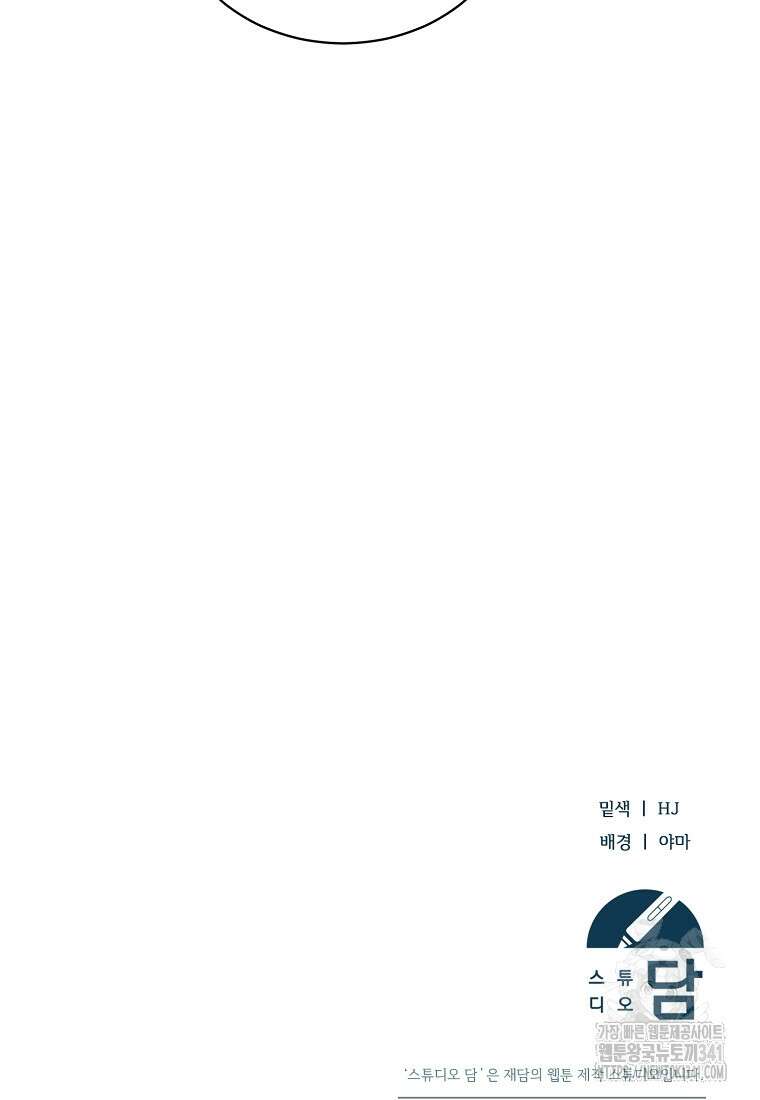 영웅은 됐어요, 은퇴라면 몰라도 5화 104