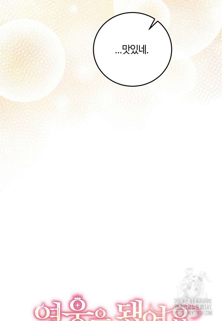 영웅은 됐어요, 은퇴라면 몰라도 15화 18