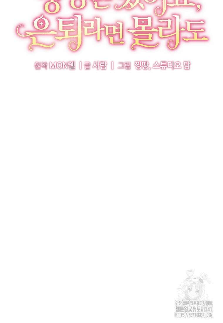영웅은 됐어요, 은퇴라면 몰라도 15화 19